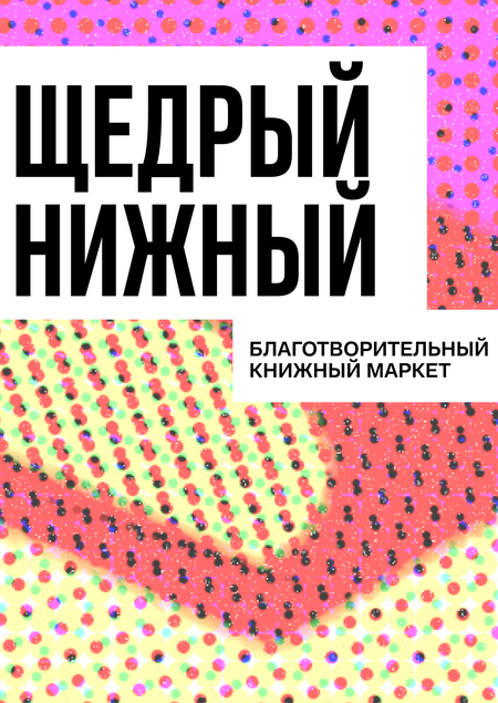 Щедрый Книжный