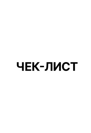 Чек-лист: Московская международная неделя видеоигр
