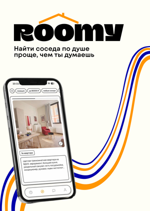 Roomy