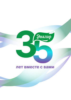 Эвалар — 35 лет
