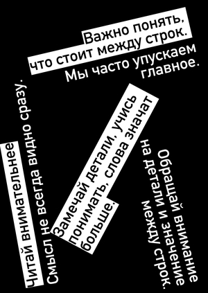 Центр русского языка «Межстрочие»
