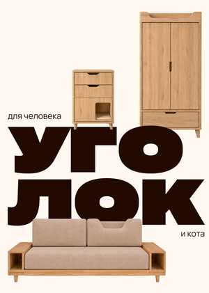 уголок