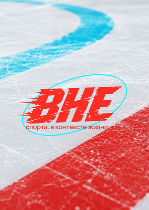 ВНЕ | о проекте и инновации