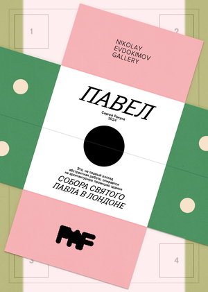 Анимированные плакаты: Port Art Fair