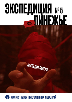 ЗИН по экспедиции