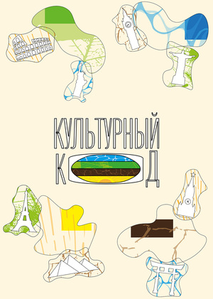 Культурный код