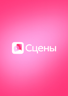 «Сцены»&nbsp;— тренажёр эмоционального интеллекта