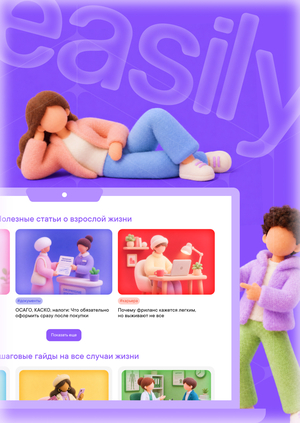 easily — медиа-гайд о взрослении