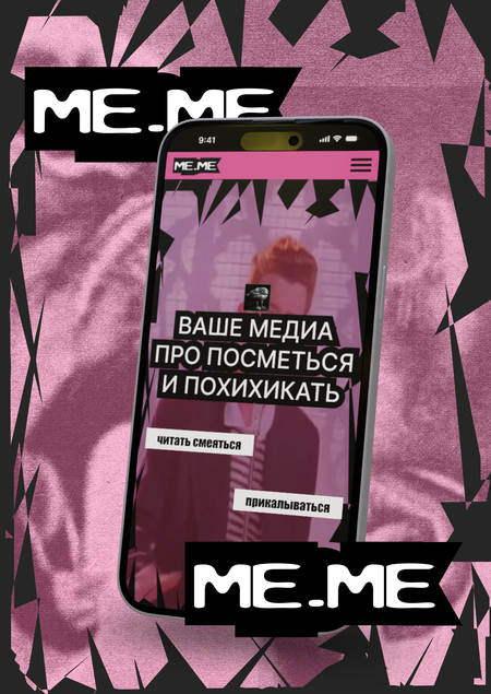 ME.ME — медиа про мемы
