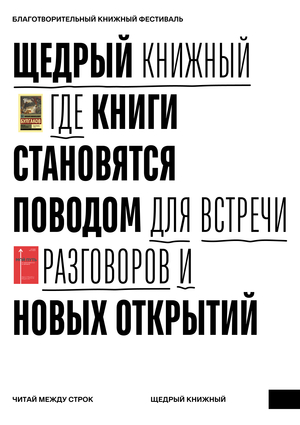 ЩЕДРЫЙ КНИЖНЫЙ