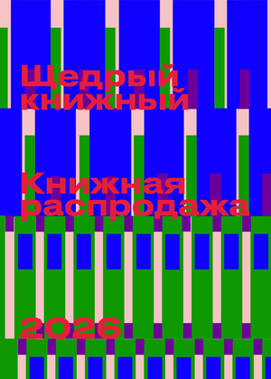 Книжный маркет «Щедрый книжный»