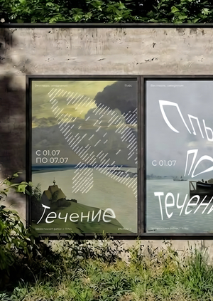 Фестиваль «Течение»