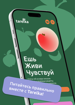 Tarelka — медиа о нутрицилогии