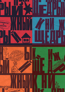 ЩЕДРЫЙ КНИЖНЫЙ ЩЕДРЫЙ КНИЖНЫЙ