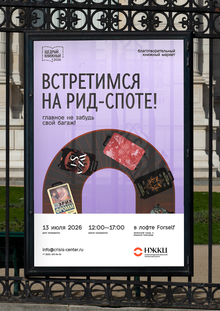 Фестиваль «Щедрый Книжный»