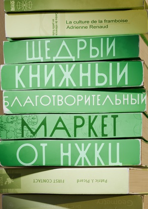 Щедрый Книжный