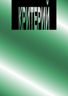 КРИТЕРИЙ&nbsp;— охранные системы