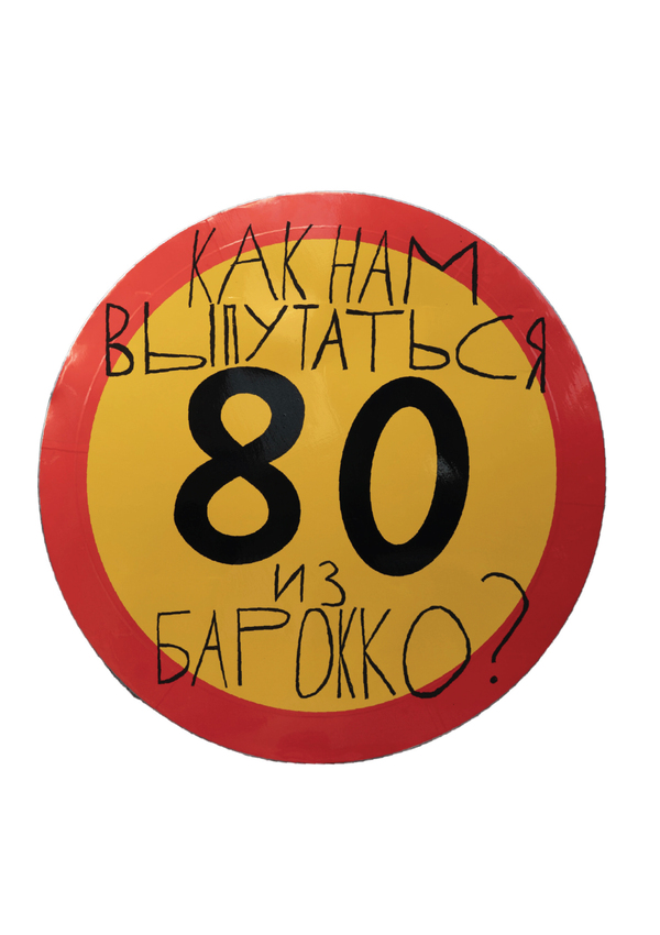 инсталляция «чужими словами»