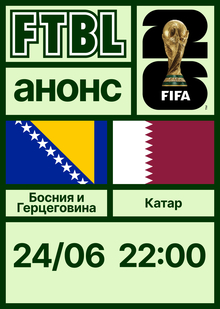 Чемпионат мира 2026: Босния и Герцеговина — Катар Чемпионат мира 2026: Босния и Герцеговина — Катар