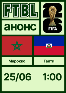 Чемпионат мира 2026: Марокко&nbsp;— Гаити
