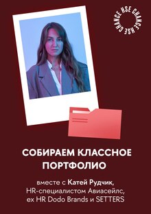 Чек-лист: Собираем классное портфолио