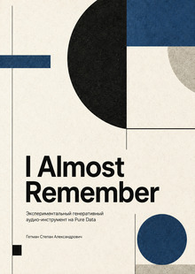 I Almost Remember I Almost Remember
