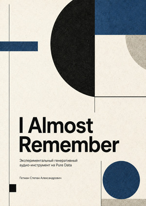 I Almost Remember