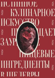 ресторан PVCM