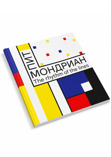 Многостраничное издание The rhythm of&nbsp;the lines
