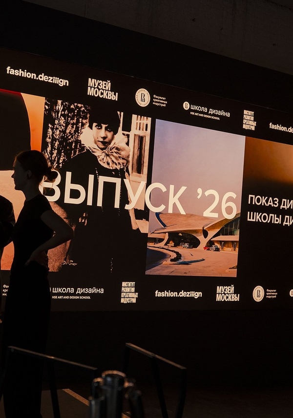 Дипломный фэшн-показ Школы дизайна НИУ ВШЭ: поиск опоры в эпоху нестабильности