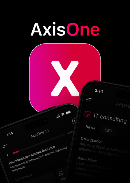 Сайт бизнес - нейронки AxisOne