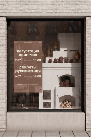 Музей русского чаепития