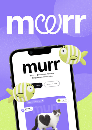 многостраничный сайт | MURR