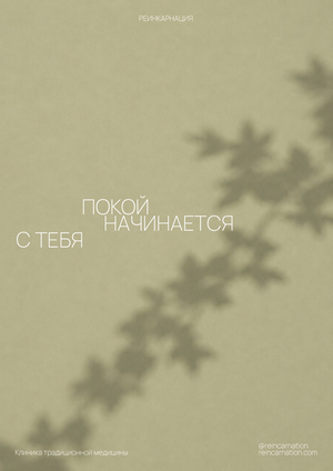 Клиника традиционной медицины «РЕИНКАРНАЦИЯ»