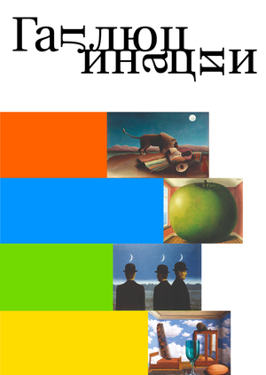Галлюцинации