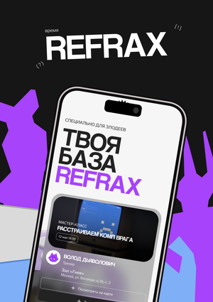 Многостраничный сайт REFRAX