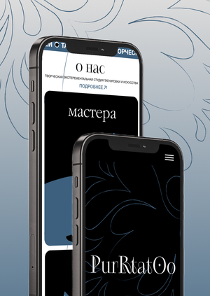 PURRTATOO | Многостраничный сайт