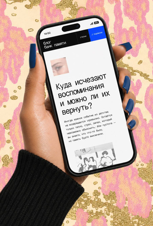 лонгрид БАНК ПАМЯТИ 