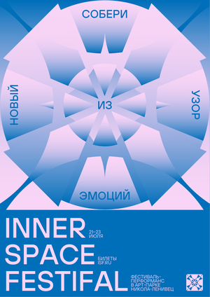 INNER SPACE FESTIVAL