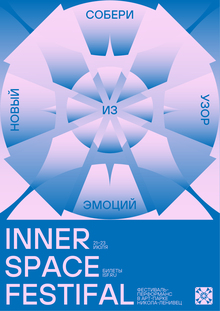 INNER SPACE FESTIVAL