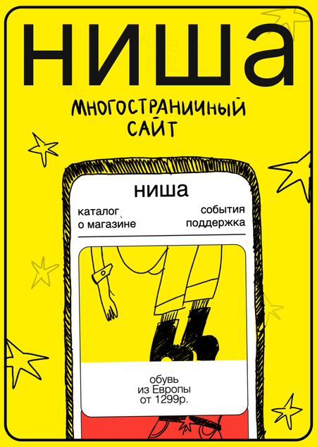 НИША | многостраничный сайт