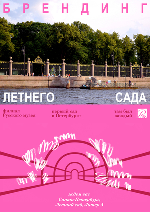 Летний сад