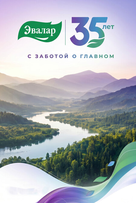 Эвалар 35 лет: Конкурс на разработку юбилейного логотипа и key visual