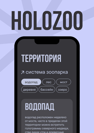 многостраничный сайт holozoo