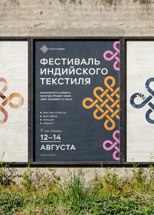 «Нити Индии» — фестиваль индийского текстиля
