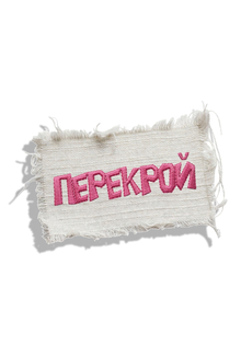ПЕРЕКРОЙ