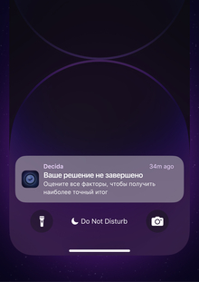 Decida | Структура ваших решений