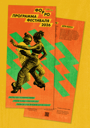 Форро — фестиваль бразильского танца — ребрендинг