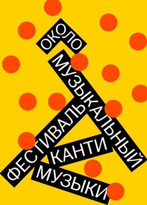 Около