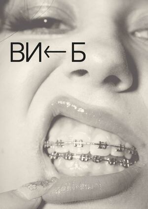 ВИБ